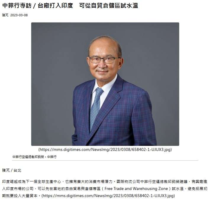 Digitimes Interview with Mr. Chiou on 0223-2_TW