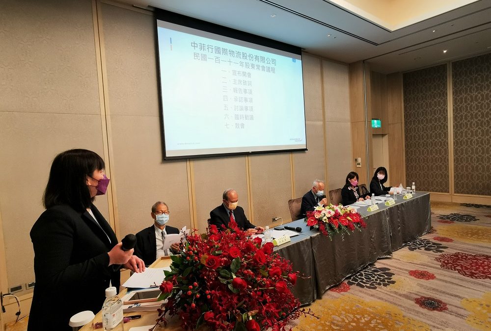 鼎天国际国际物流股份有限公司 民国111年股东常会